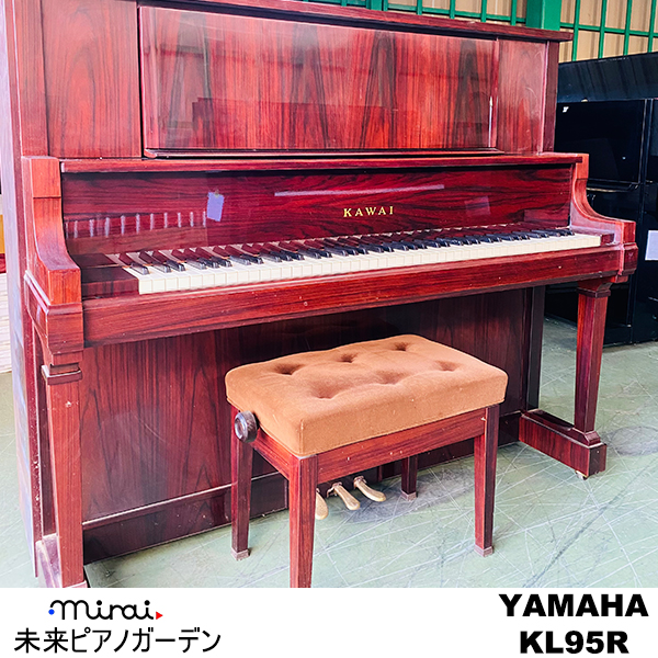 KAWAI KL95R ローズウッドの鮮やかな木目が印象的な美しいピアノ