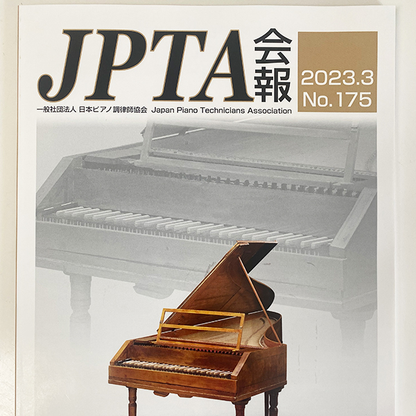 未来ピアノガーデンーJPTA日本ピアノ調律師協会